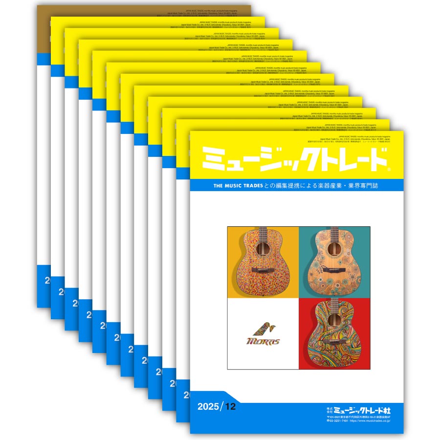 月刊「ミュージックトレード」年間購読《紙版》
