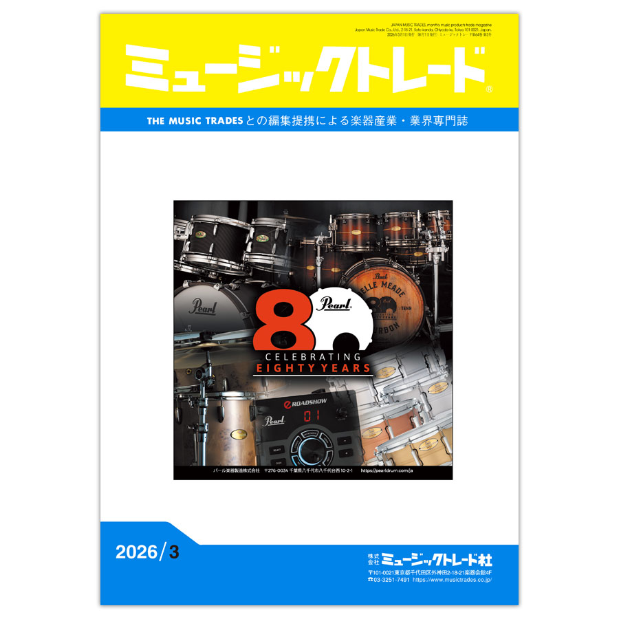 ミュージックトレード 2026年3月号 2026年03月号