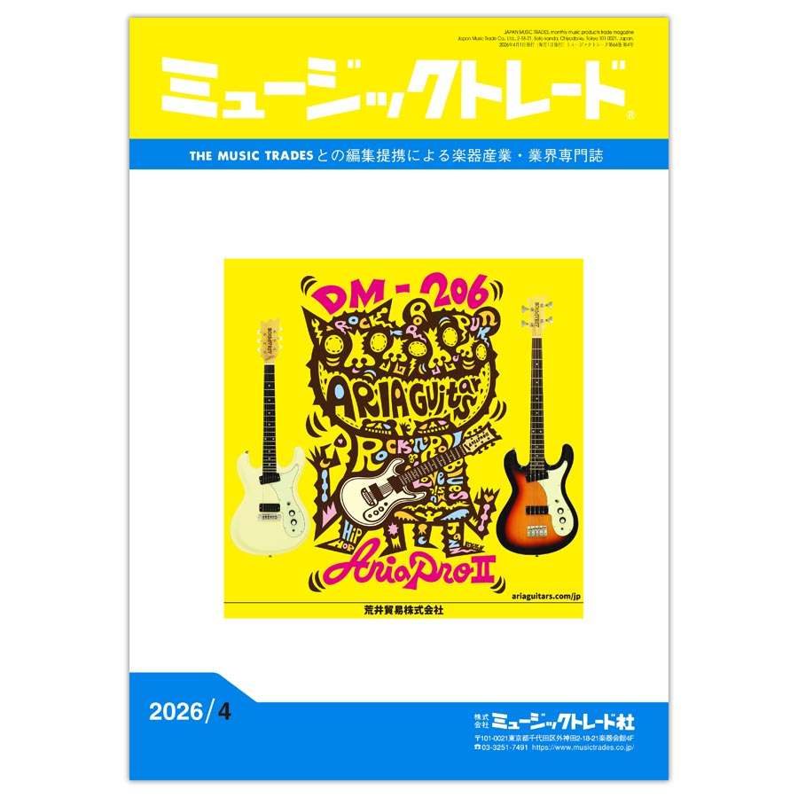 ミュージックトレード 2026年4月号 2026年04月号