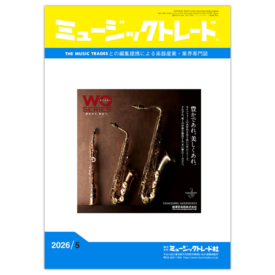 ミュージックトレード 2026年5月号 2026年05月号