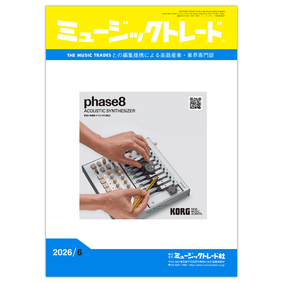 ミュージックトレード 2026年6月号 2026年06月号