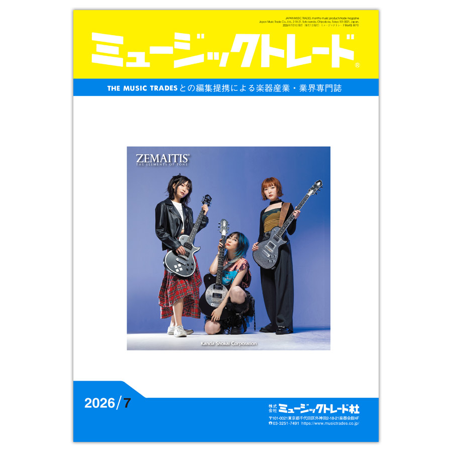 月刊「ミュージックトレード」2026年7月号